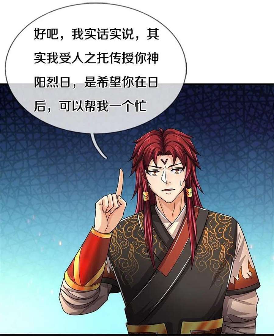 神武天尊522话 神阳烈日