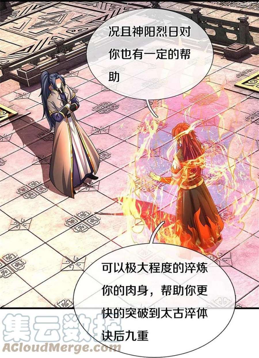 神武天尊522话 神阳烈日