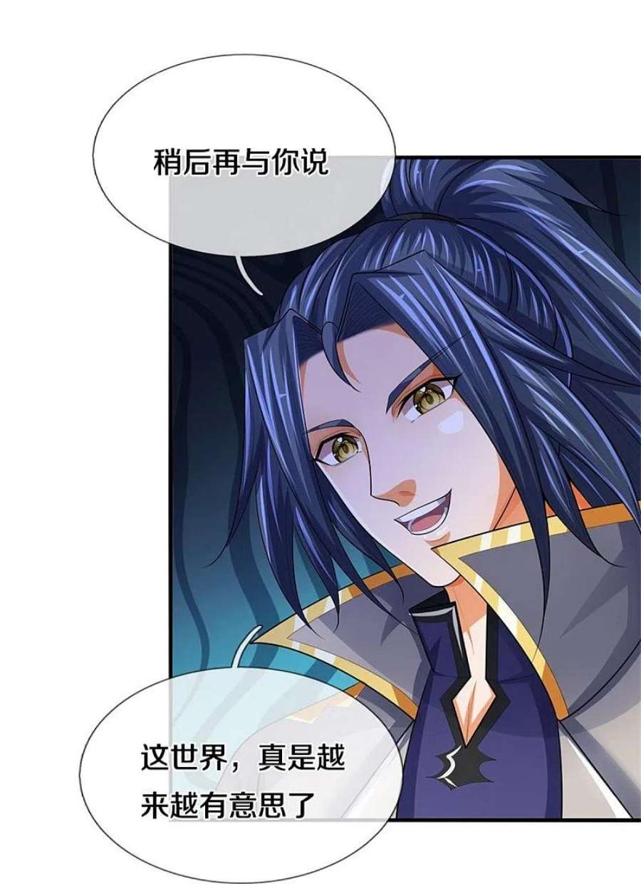 神武天尊523话 这世界真是越来越有意思了