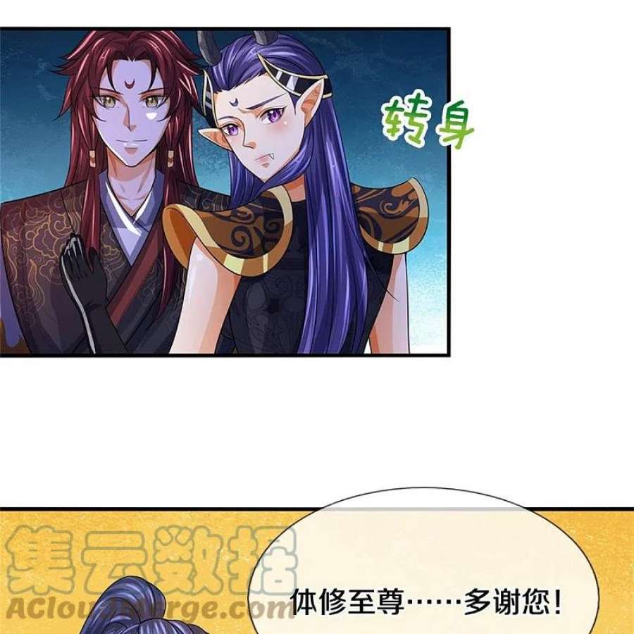 神武天尊523话 这世界真是越来越有意思了