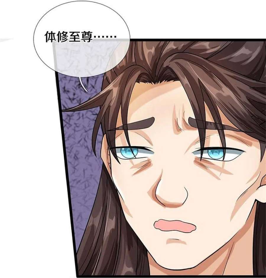 神武天尊524话 称霸下玄域