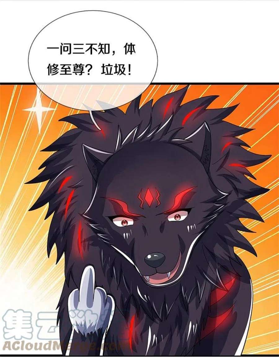 神武天尊525话 突破受阻