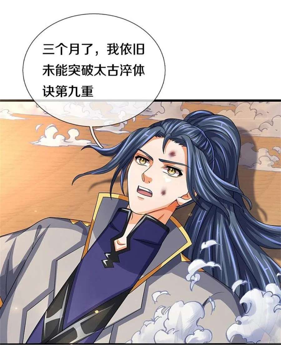 神武天尊525话 突破受阻