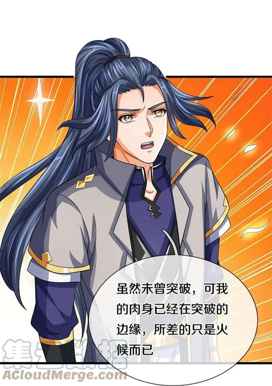 神武天尊525话 突破受阻