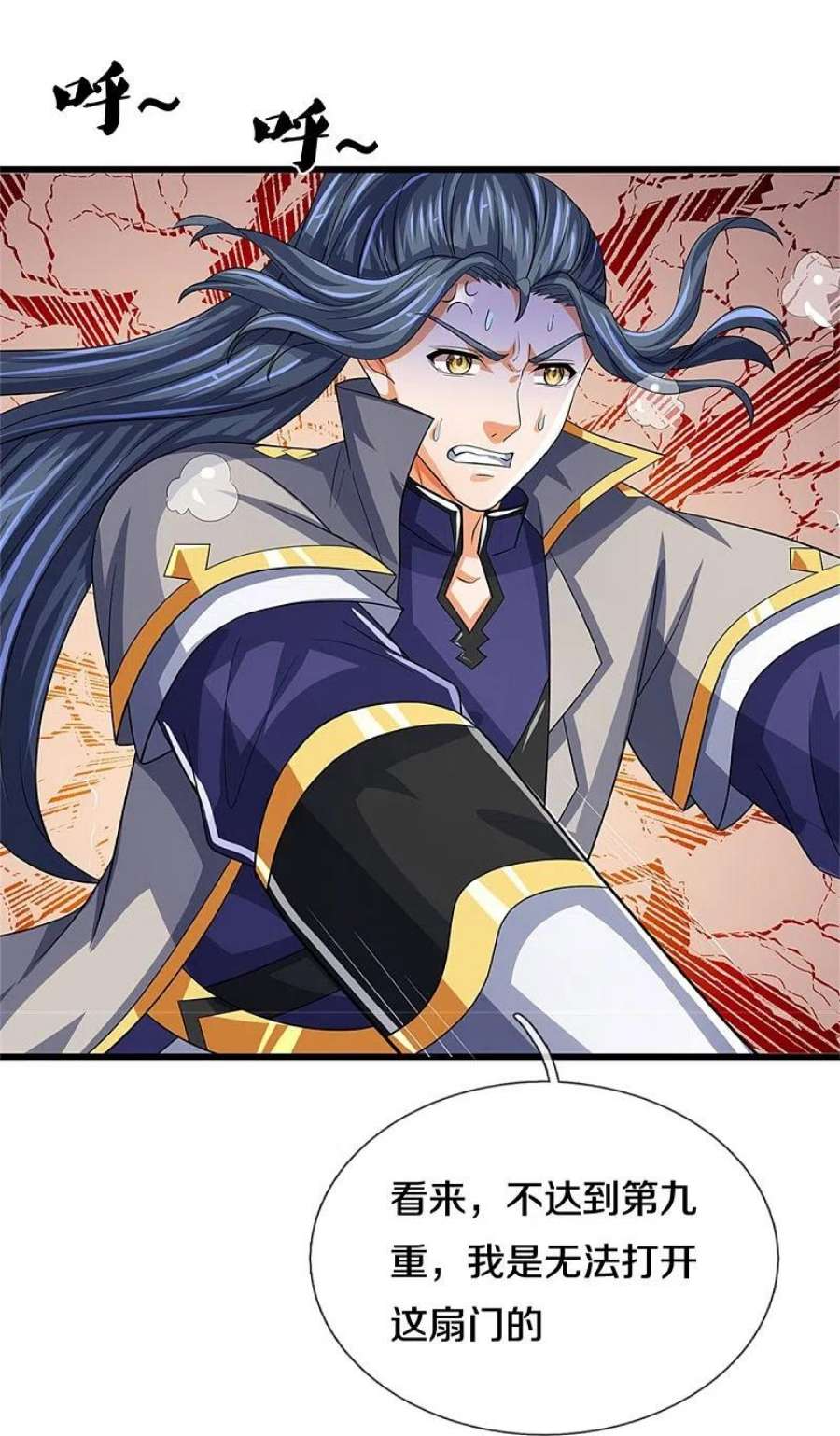 神武天尊525话 突破受阻