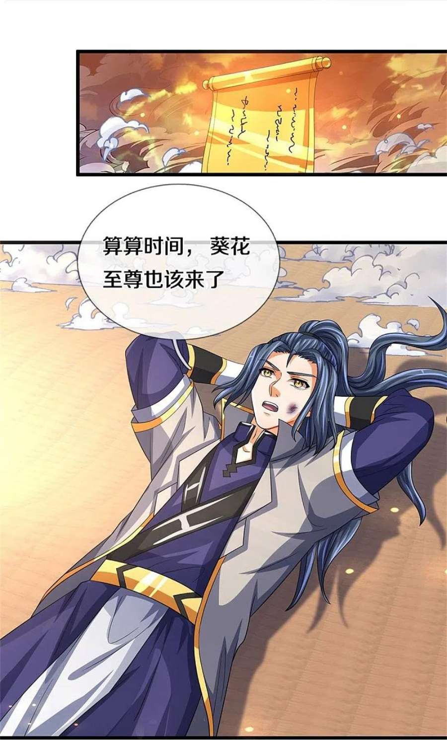 神武天尊525话 突破受阻