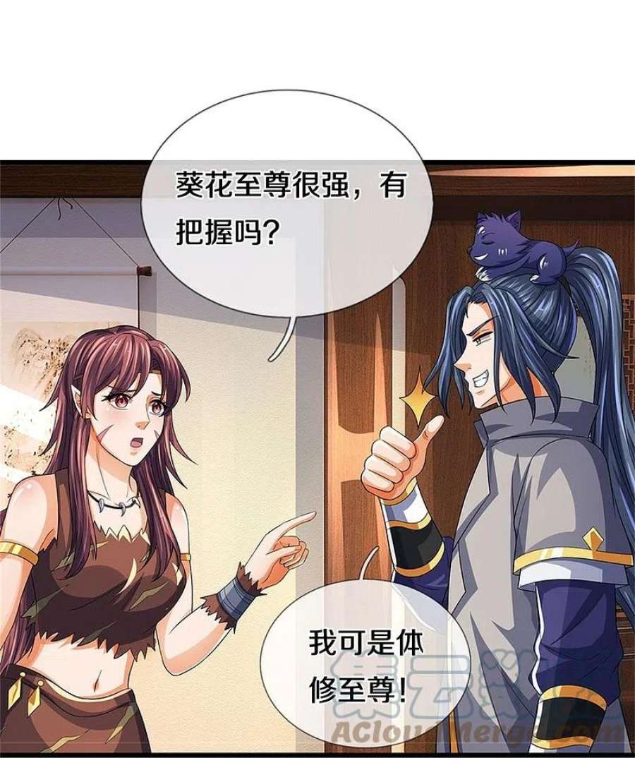 神武天尊525话 突破受阻
