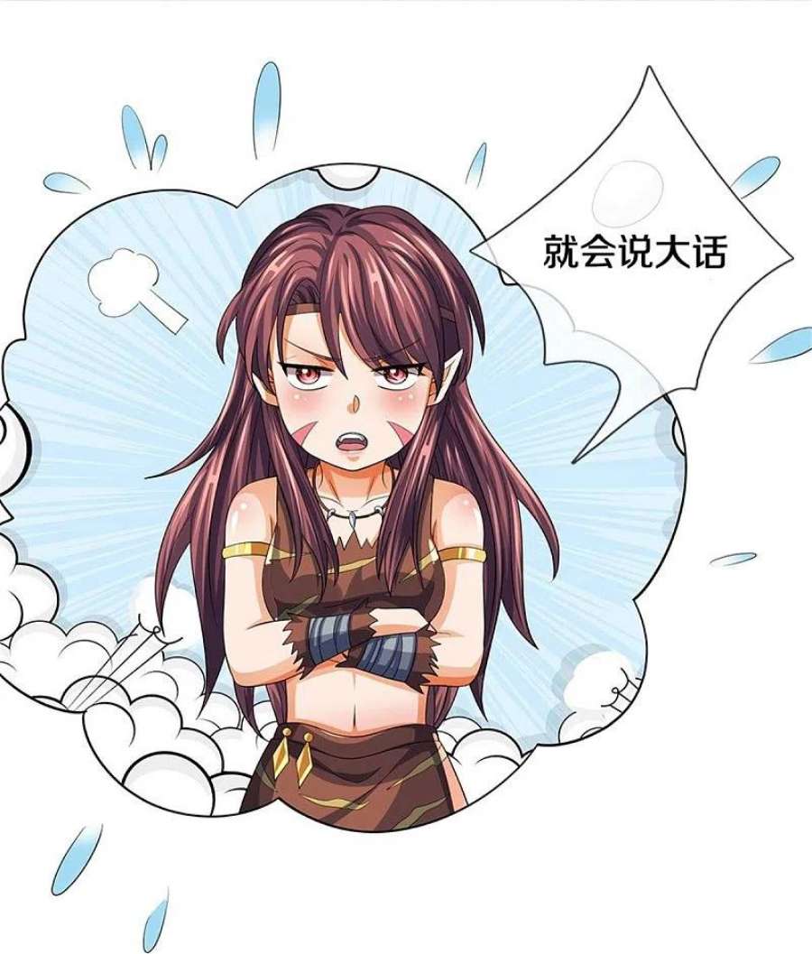 神武天尊525话 突破受阻