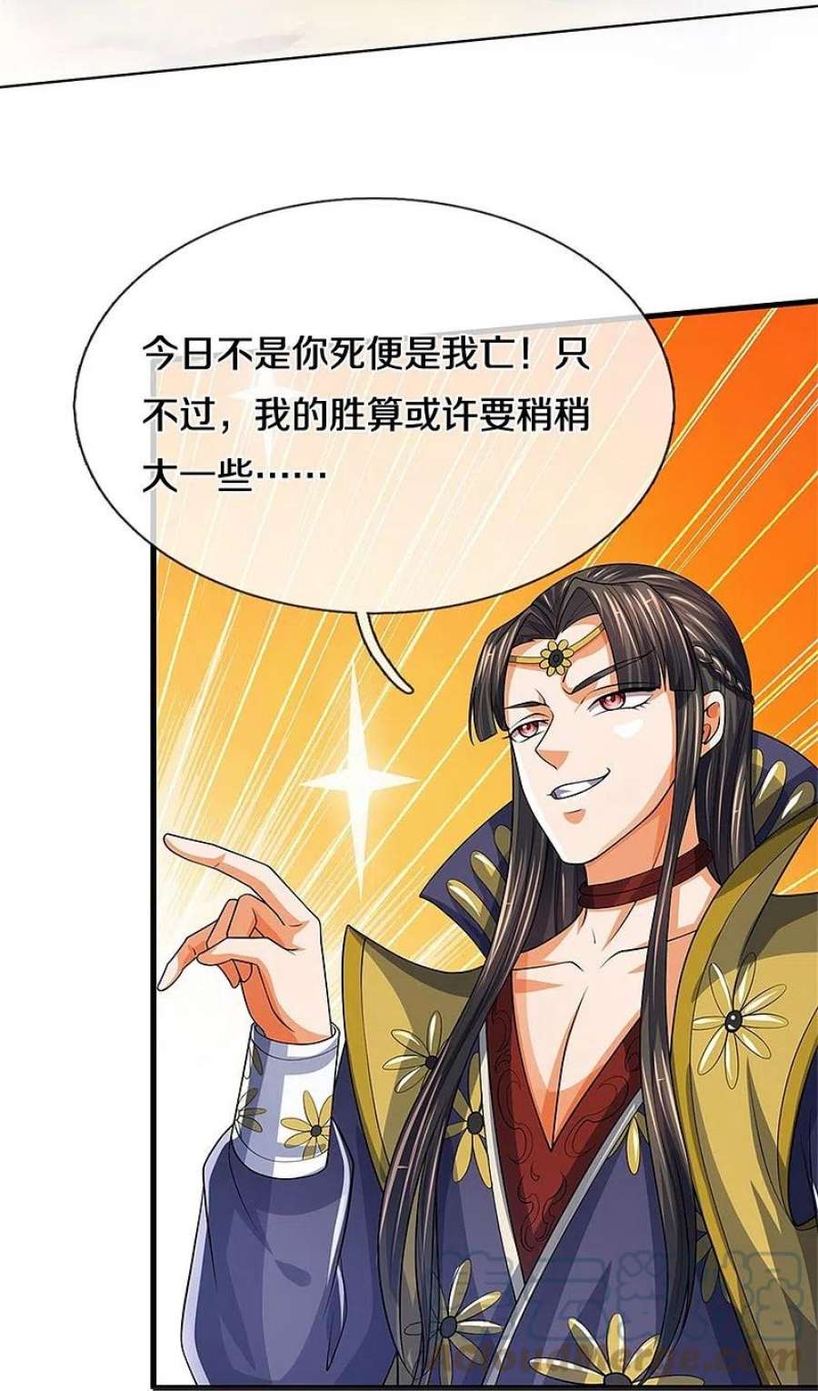 神武天尊526话 对战！葵花至尊！