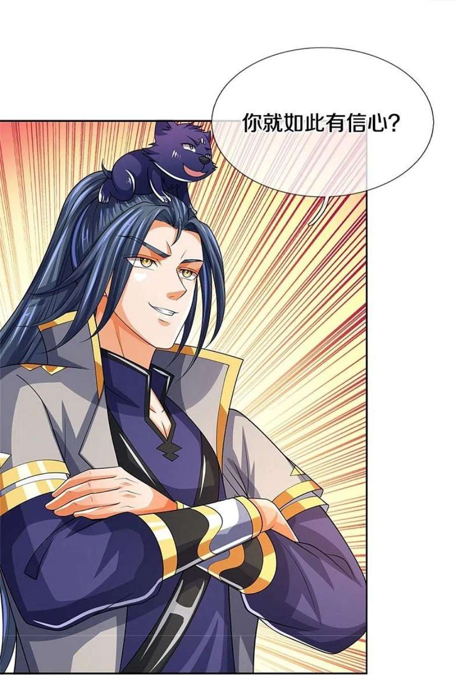 神武天尊526话 对战！葵花至尊！