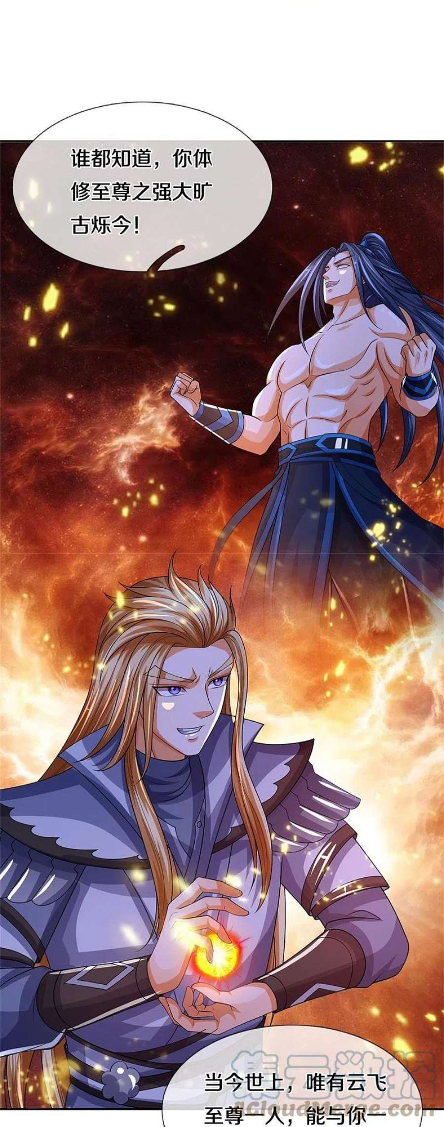 神武天尊526话 对战！葵花至尊！