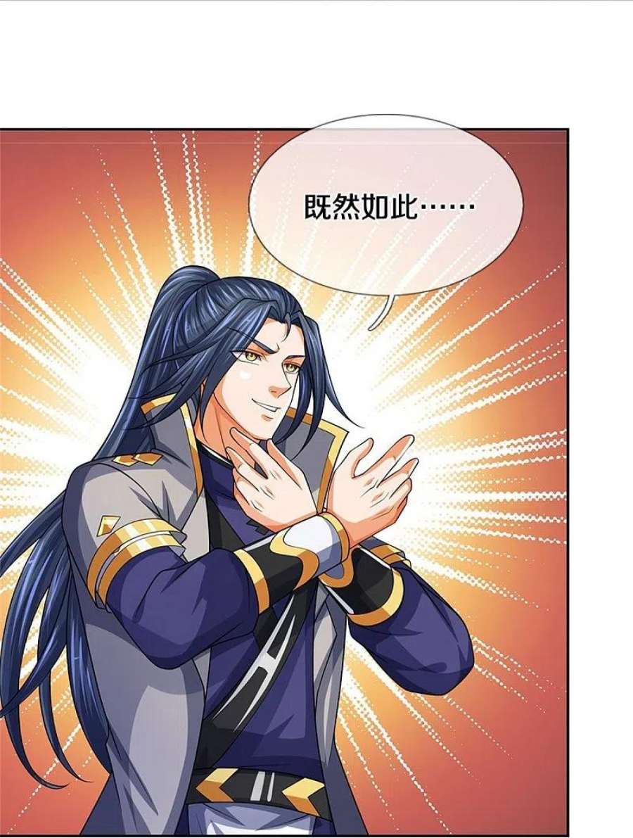 神武天尊526话 对战！葵花至尊！