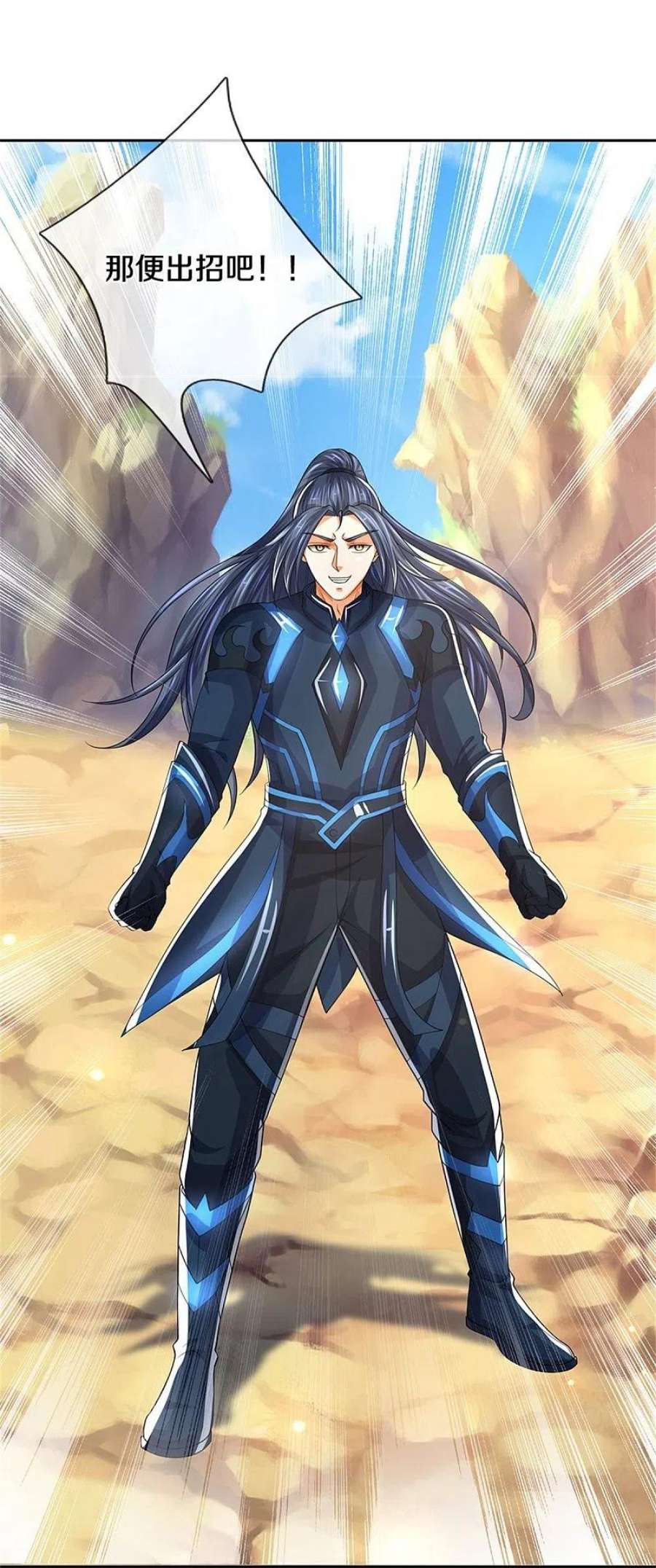 神武天尊526话 对战！葵花至尊！