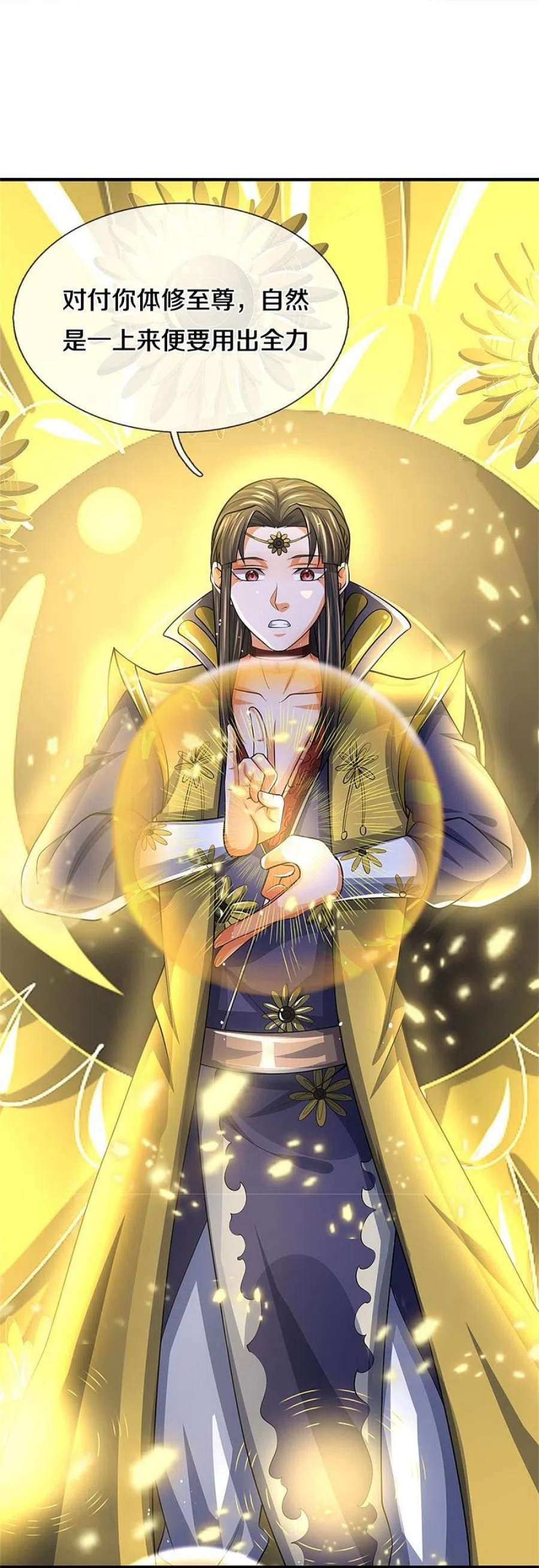 神武天尊526话 对战！葵花至尊！