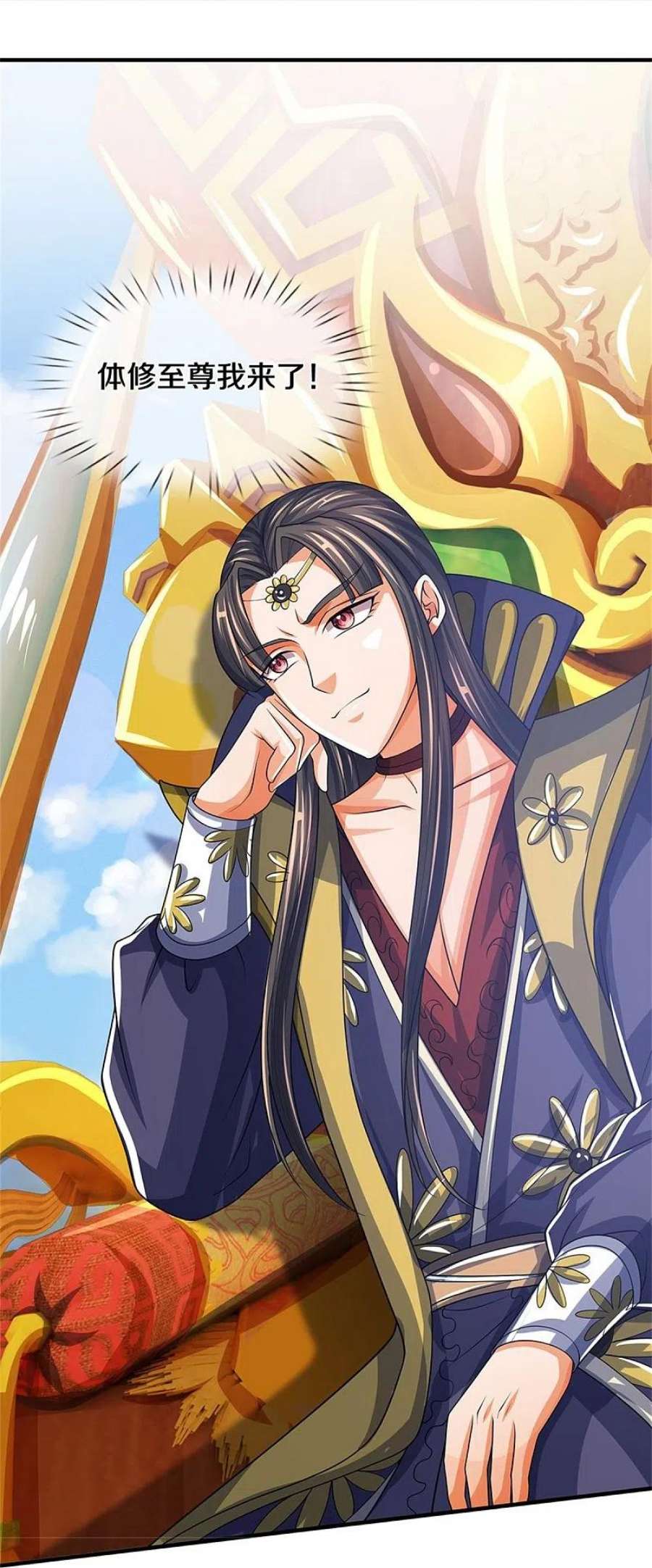 神武天尊526话 对战！葵花至尊！