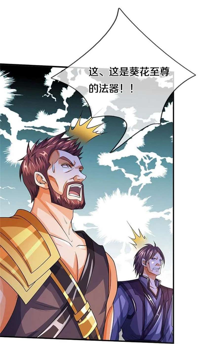 神武天尊526话 对战！葵花至尊！