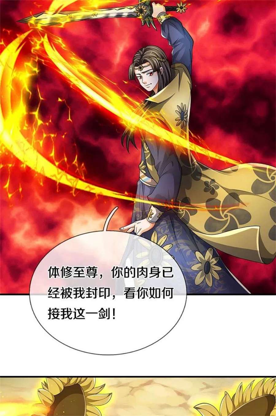 神武天尊527话 逼出底牌