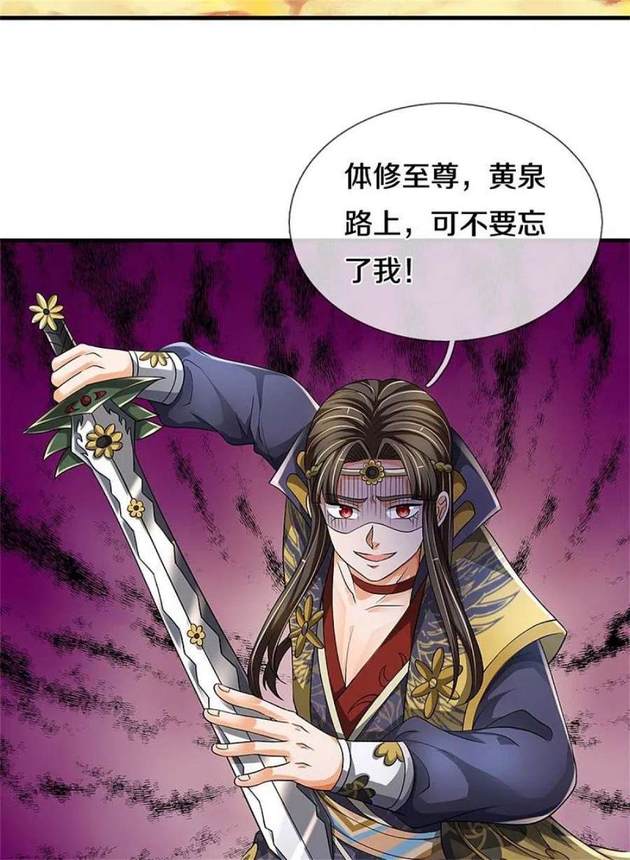 神武天尊527话 逼出底牌