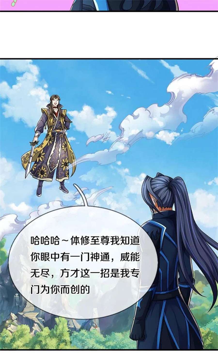 神武天尊527话 逼出底牌