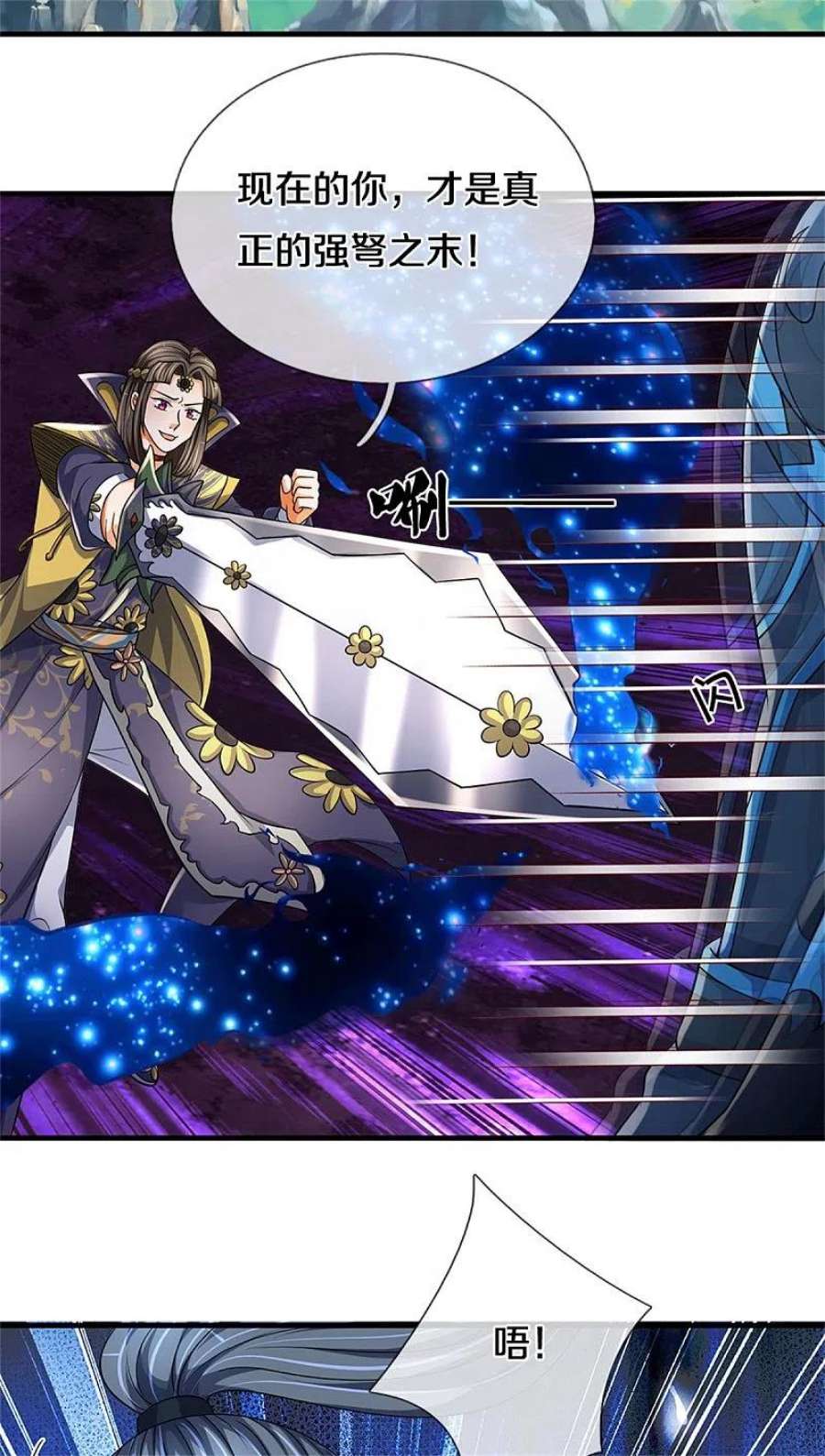 神武天尊527话 逼出底牌