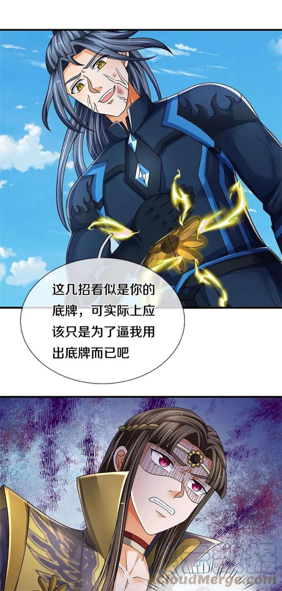 神武天尊527话 逼出底牌