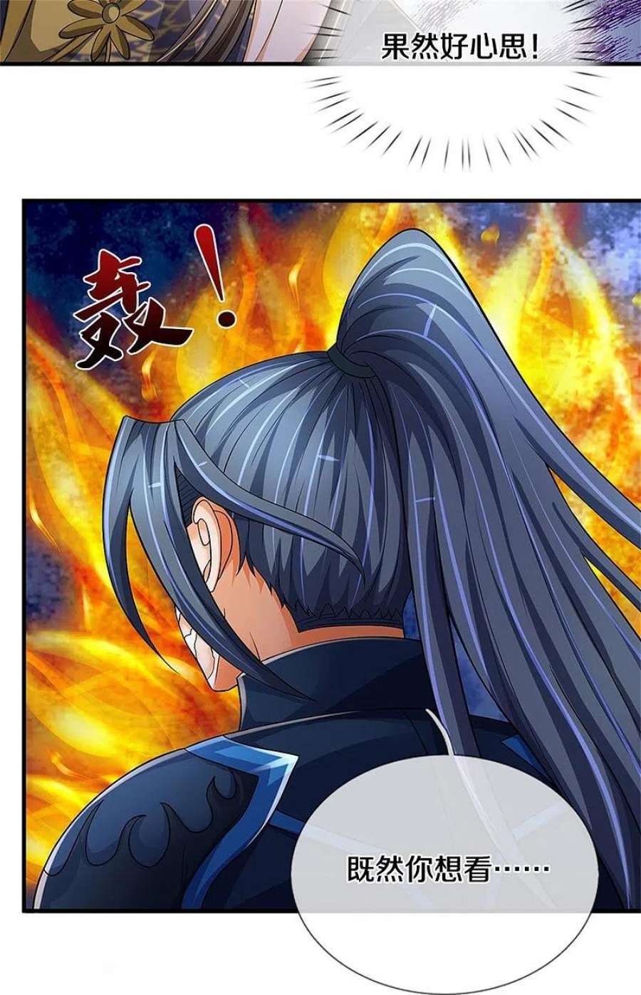 神武天尊527话 逼出底牌