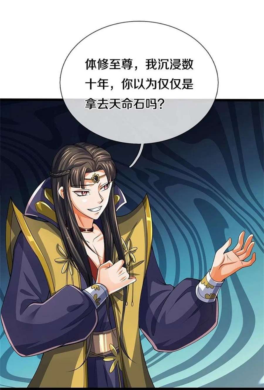 神武天尊528话 一域之威能