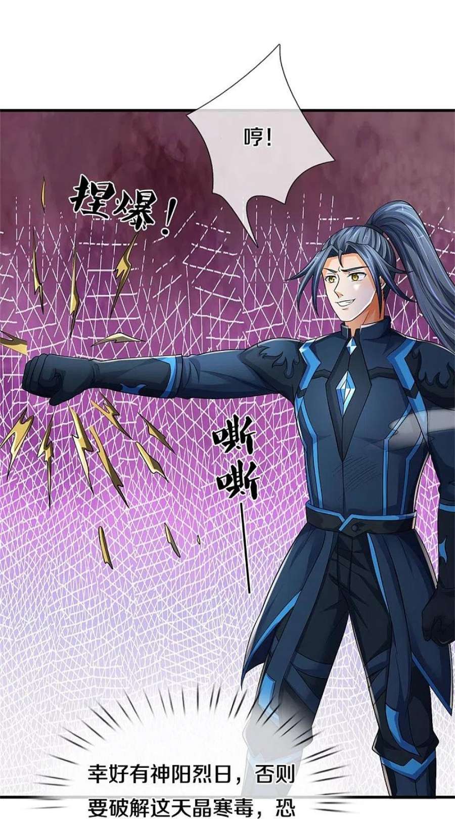 神武天尊528话 一域之威能