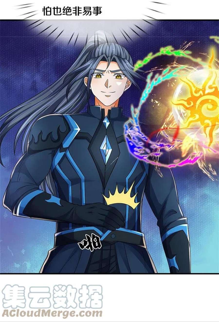 神武天尊528话 一域之威能