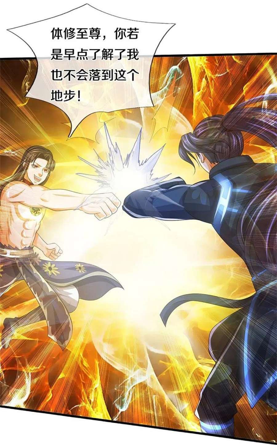 神武天尊530话 肉身之力的对抗