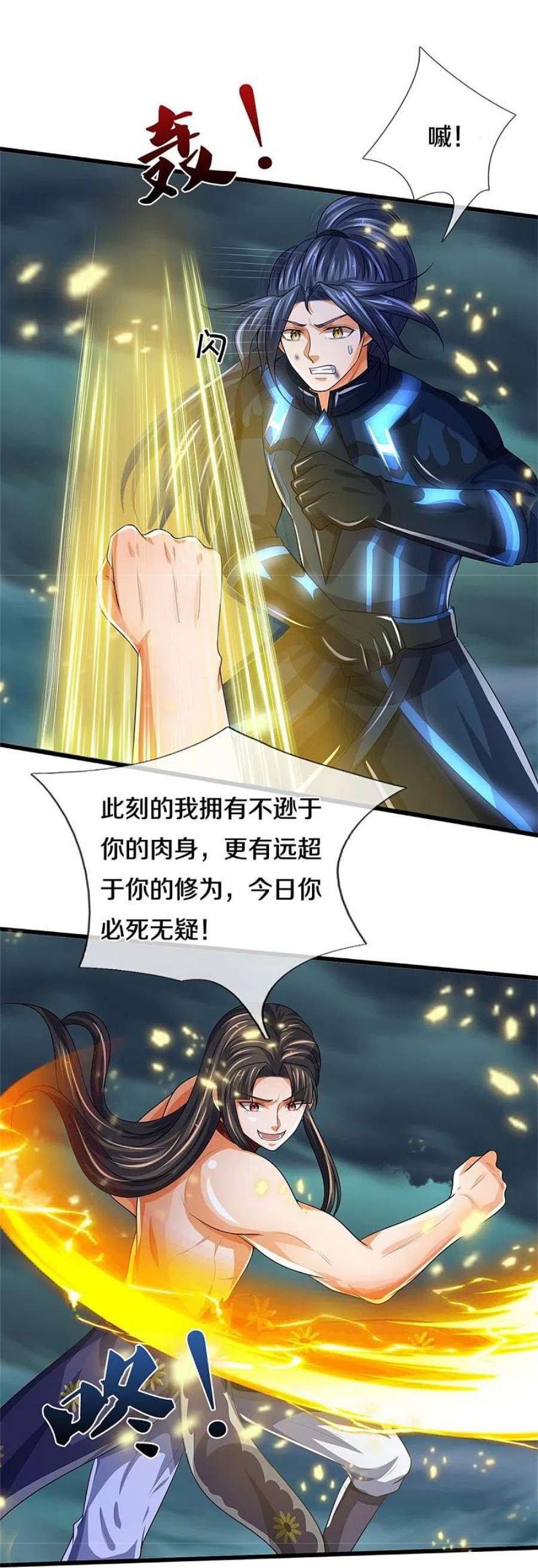 神武天尊530话 肉身之力的对抗