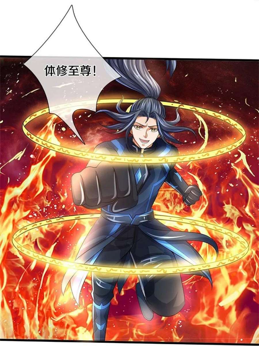 神武天尊531话 何为体修至尊