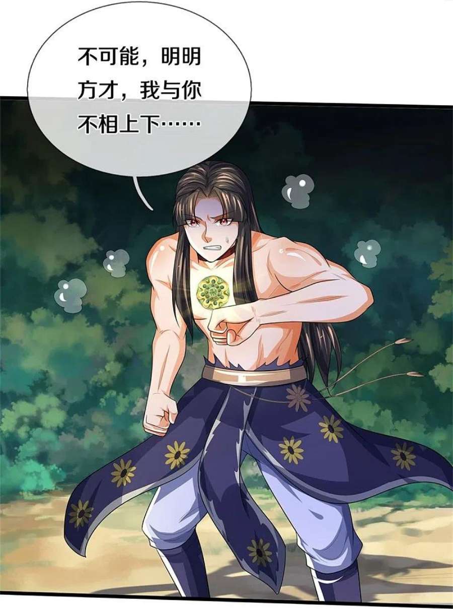 神武天尊531话 何为体修至尊