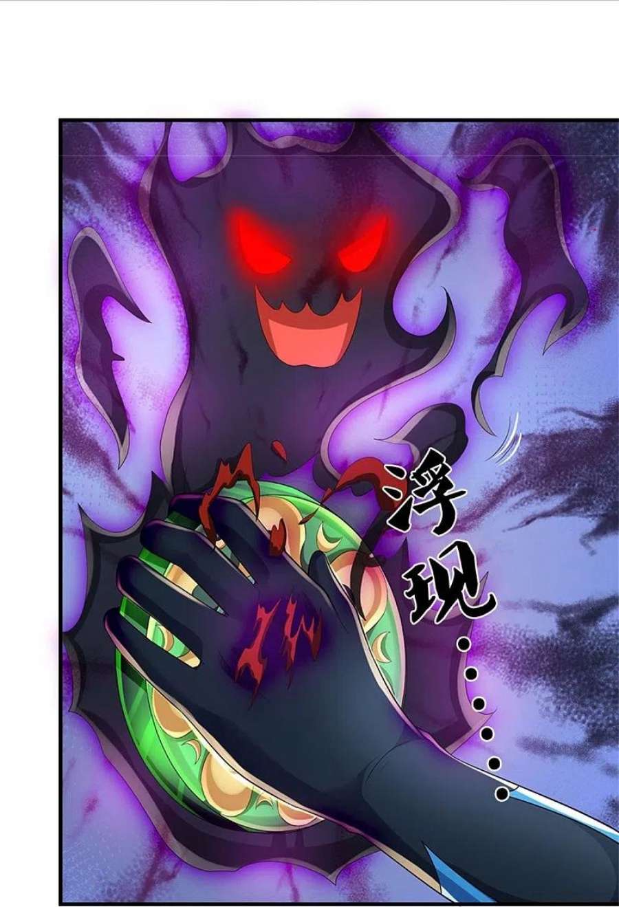 神武天尊532话 域外天命石