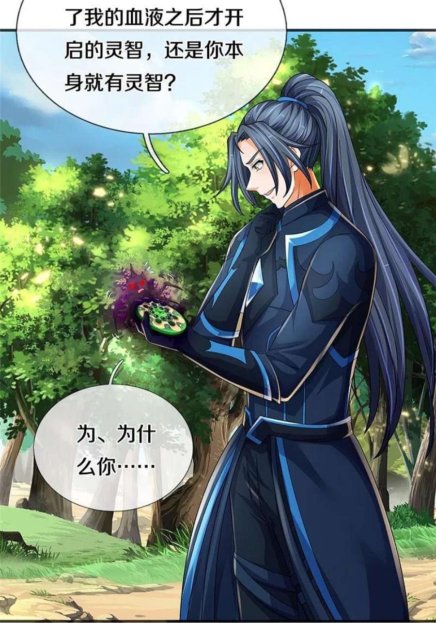 神武天尊532话 域外天命石