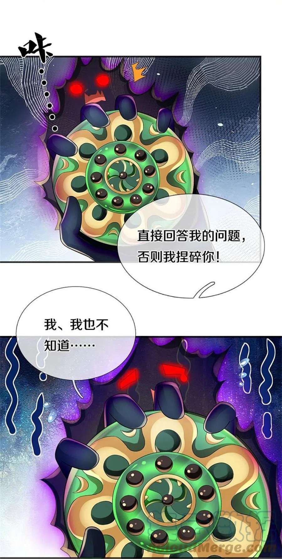 神武天尊532话 域外天命石