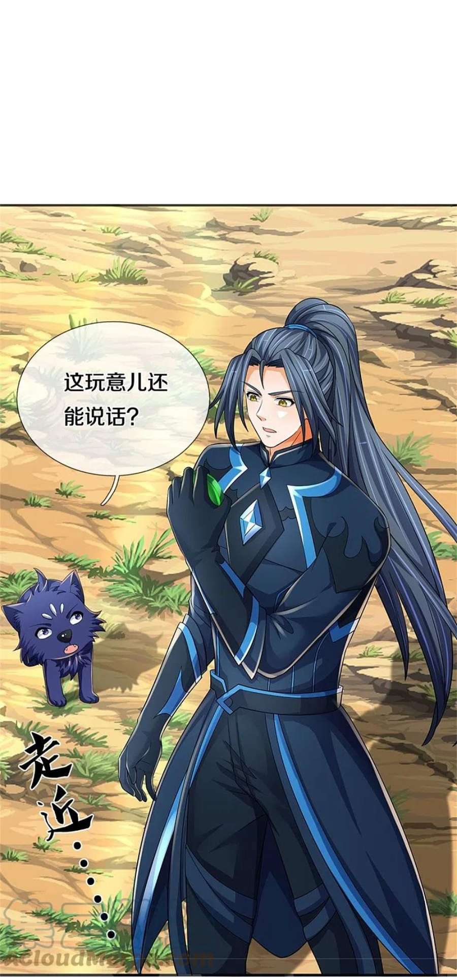 神武天尊532话 域外天命石