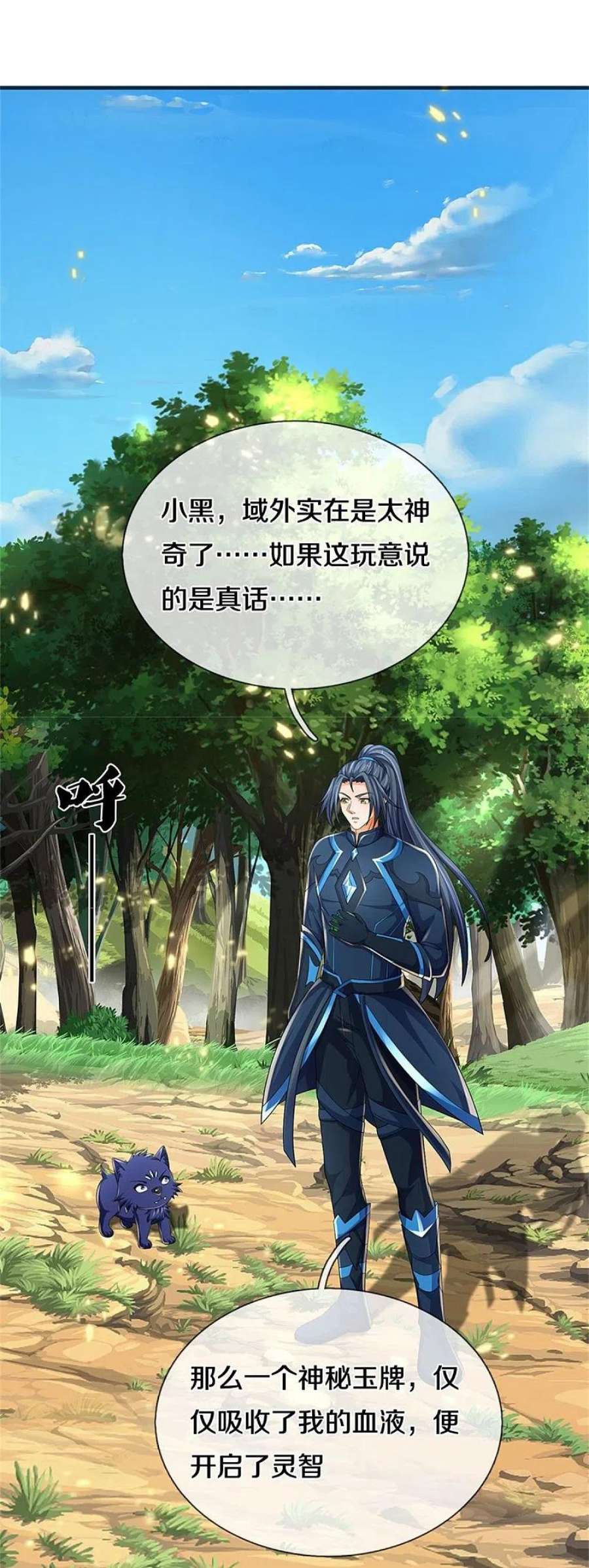 神武天尊532话 域外天命石