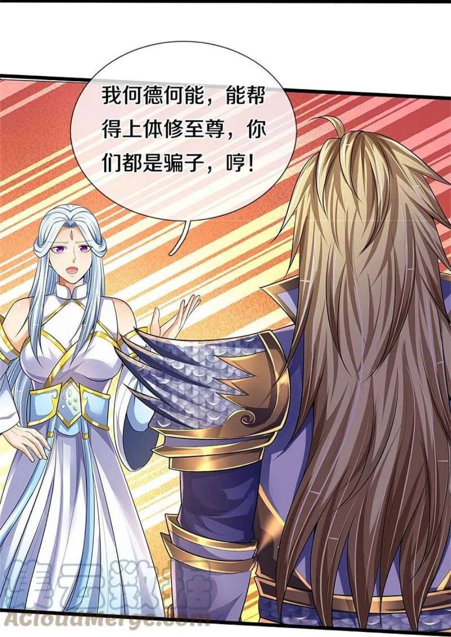 神武天尊534话 上梁不正下梁歪