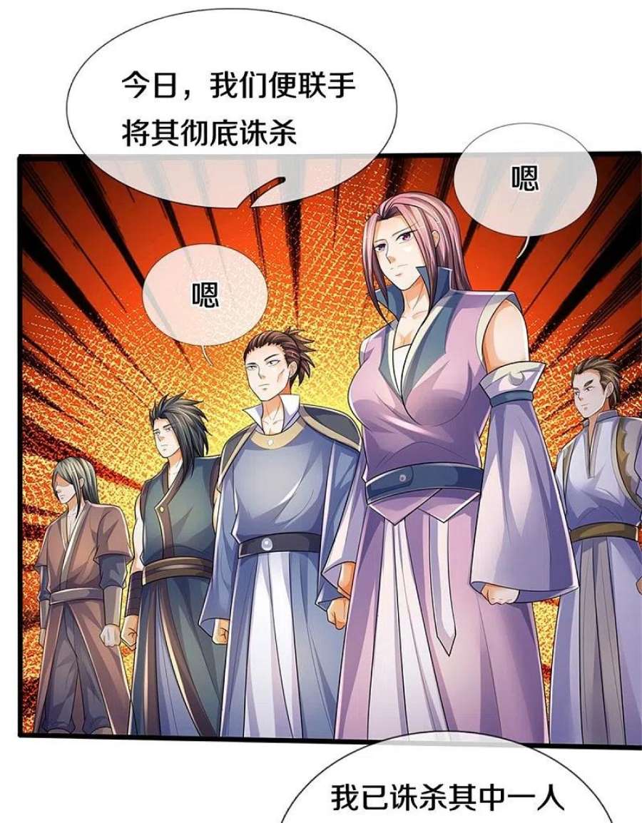 神武天尊535话 好奇害死猫