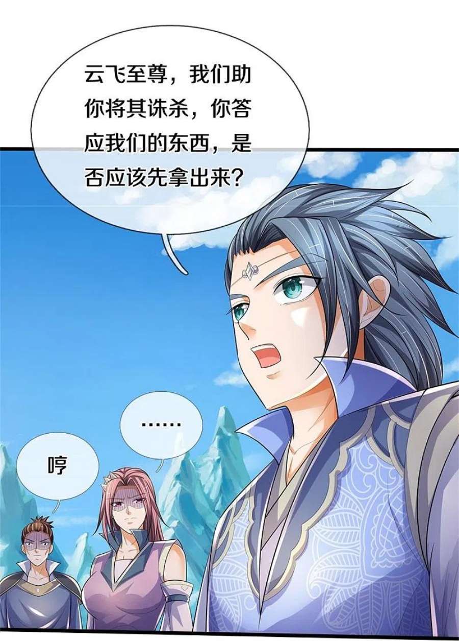 神武天尊535话 好奇害死猫