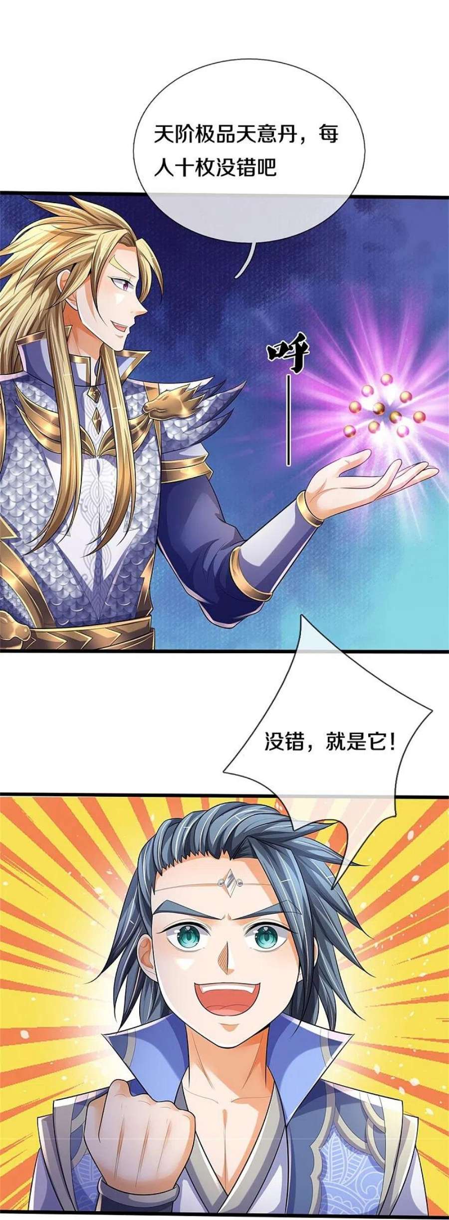神武天尊535话 好奇害死猫