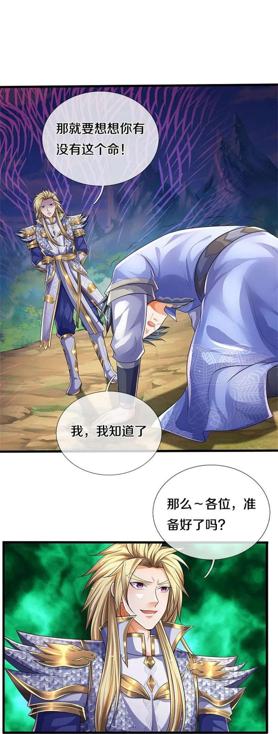 神武天尊535话 好奇害死猫