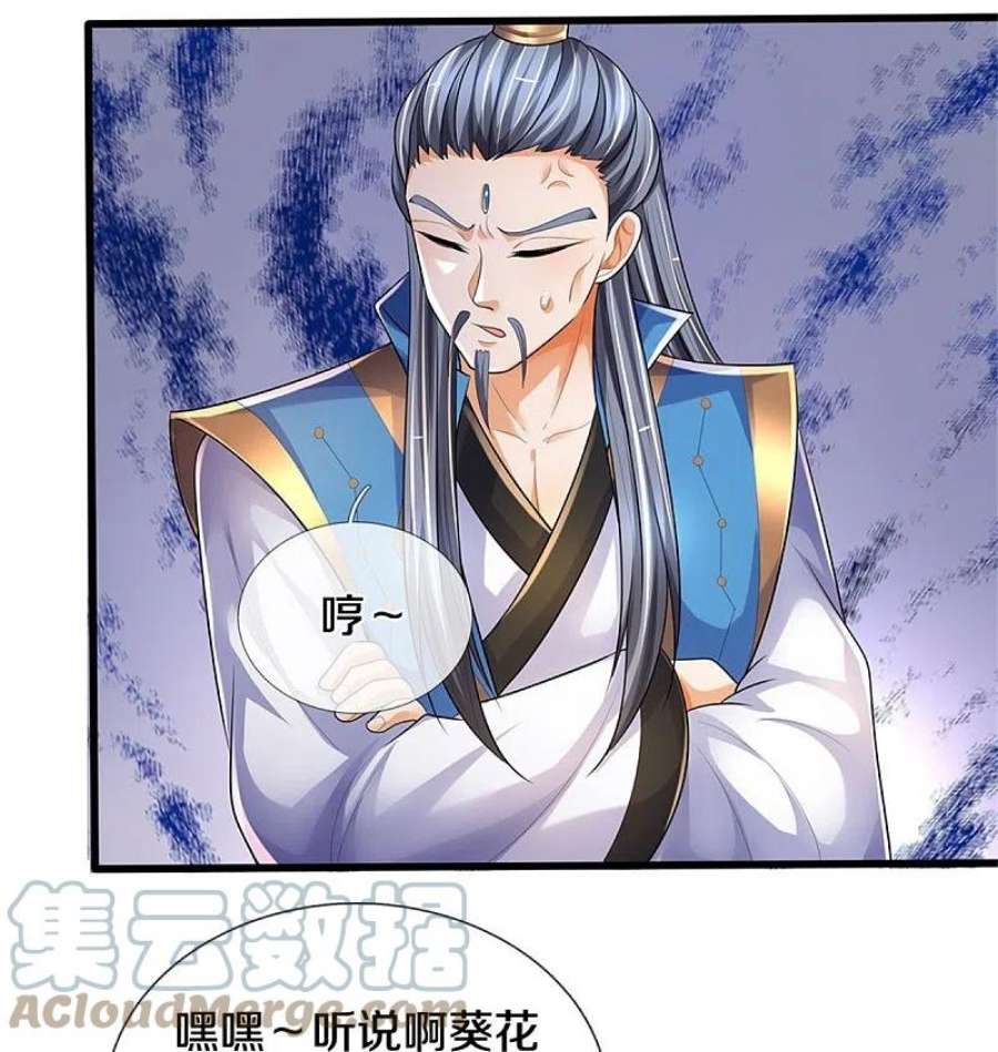 神武天尊535话 好奇害死猫