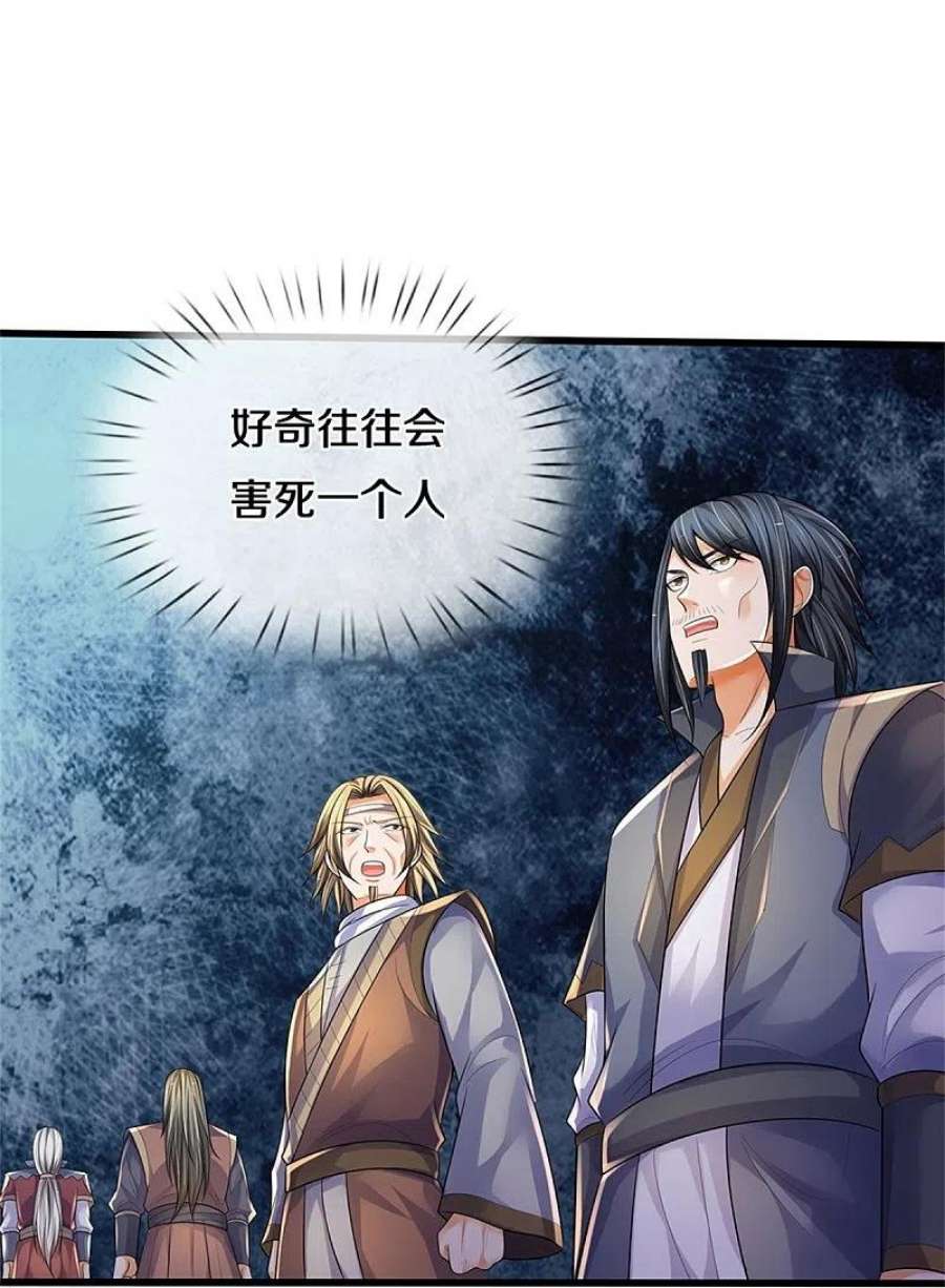 神武天尊535话 好奇害死猫