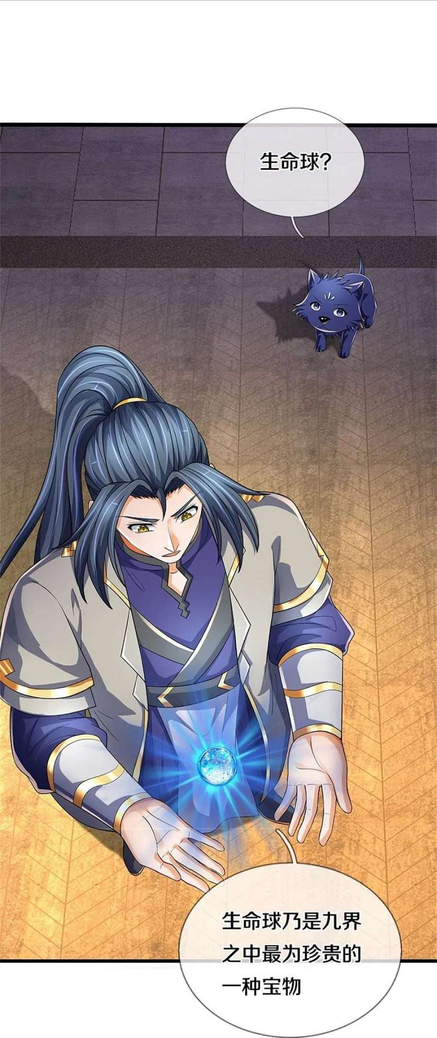 神武天尊536话 双生生命球