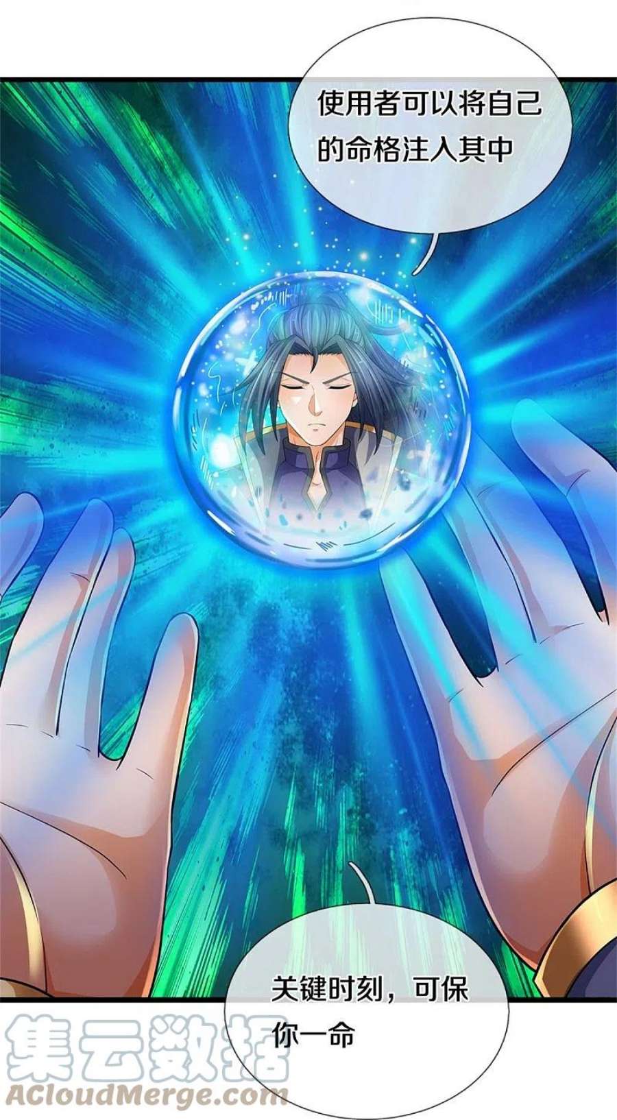 神武天尊536话 双生生命球