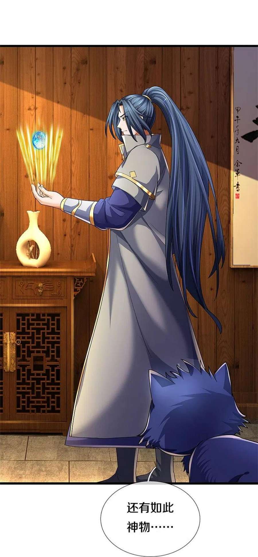 神武天尊536话 双生生命球