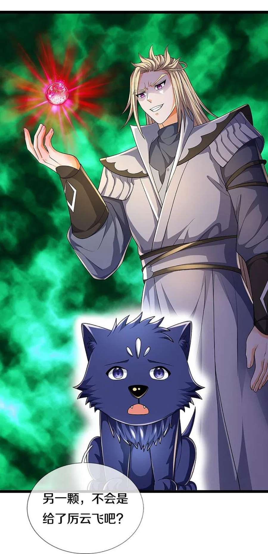 神武天尊536话 双生生命球