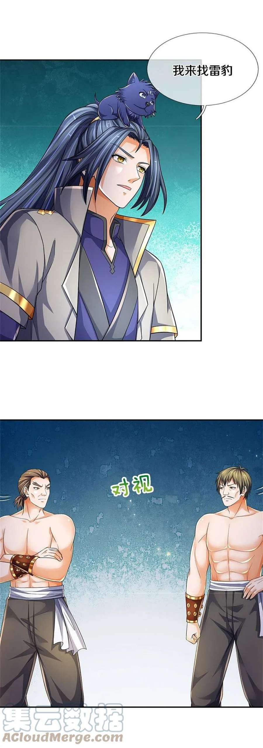 神武天尊537话 你是雷豹？